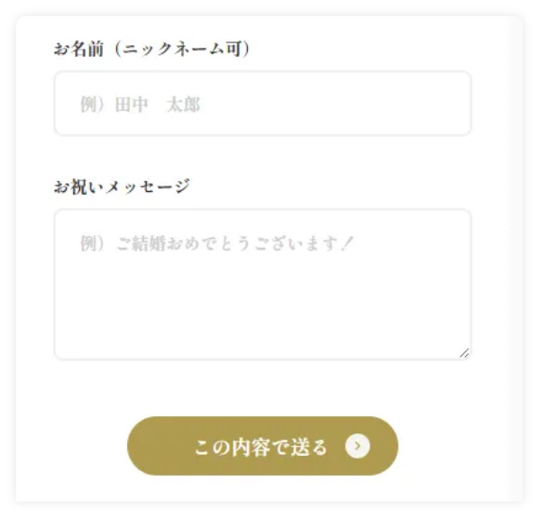 お祝いメッセージ送信機能の説明図