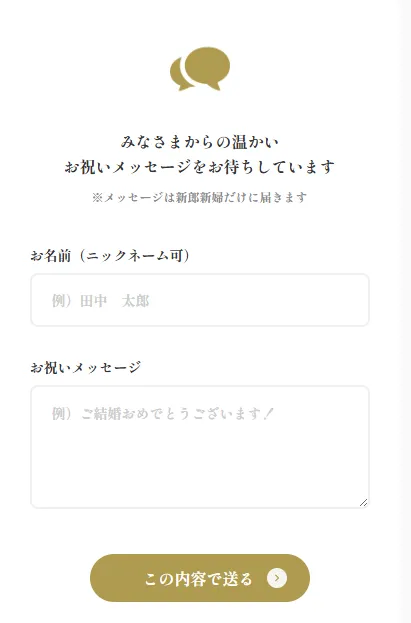 メッセージ送信機能